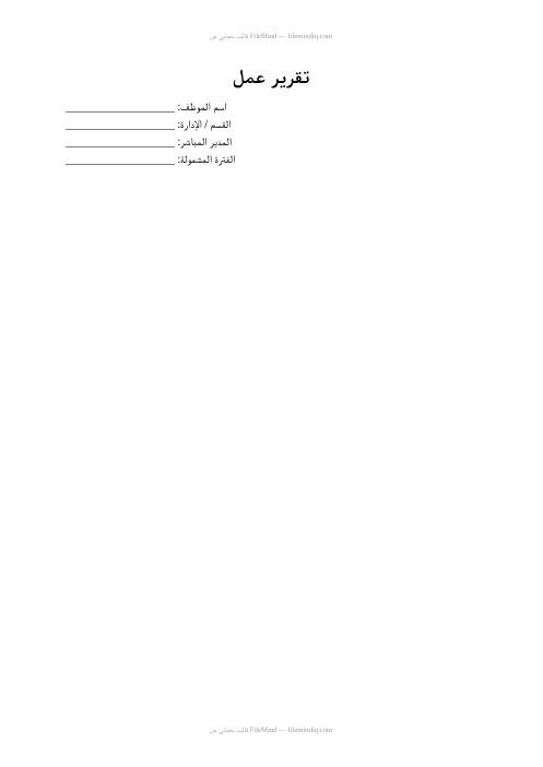 قالب تقرير عمل